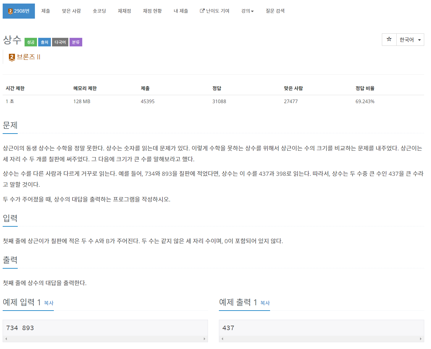 [Java | 백준 2908] 상수
