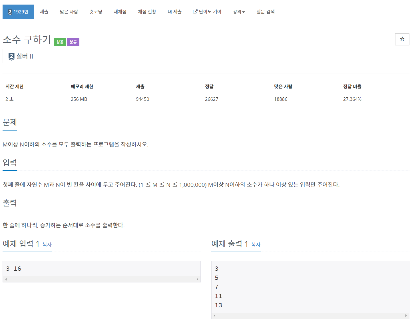 [Java | 백준 1929] 소수 구하기