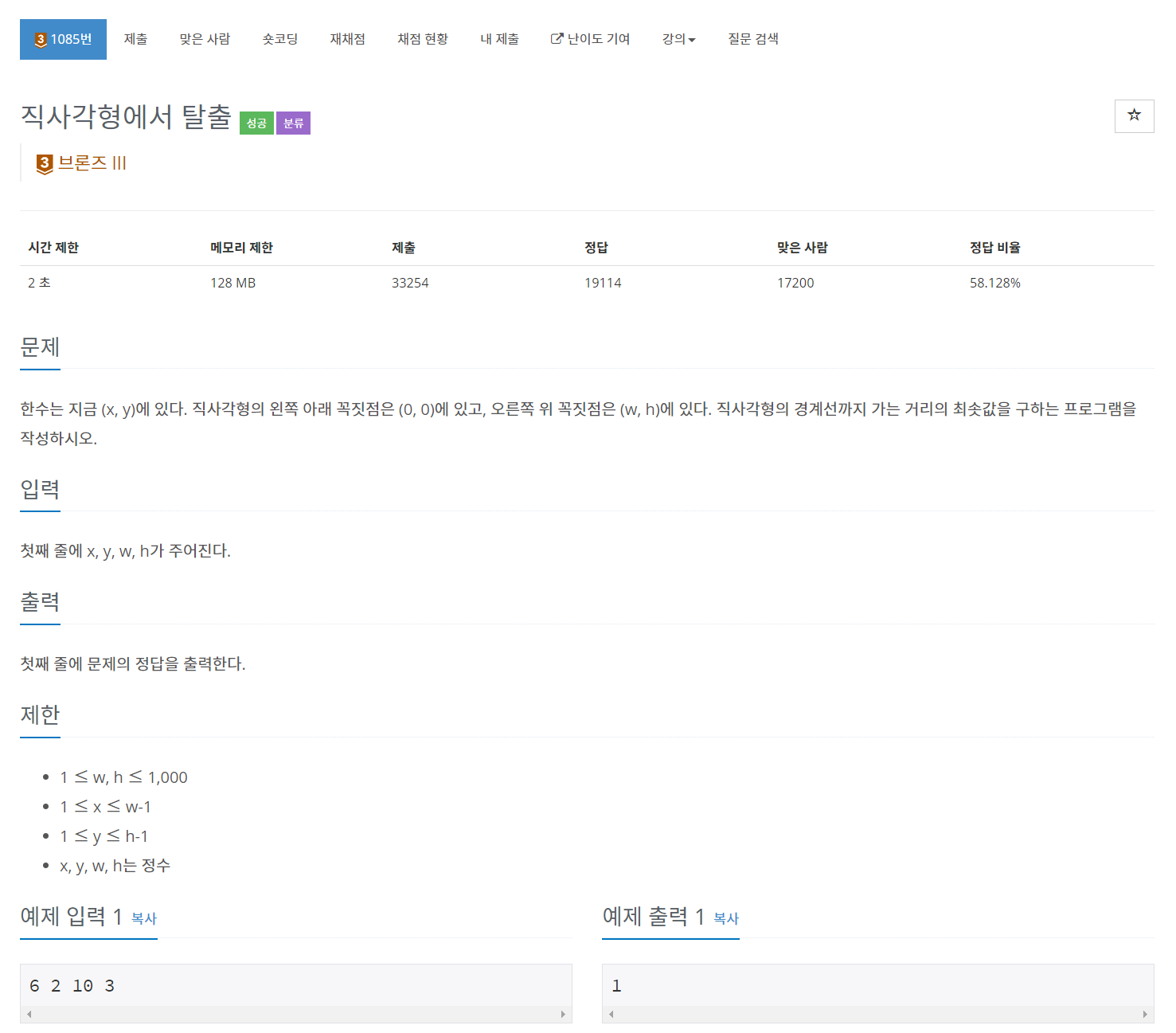 [Java | 백준 1085] 직사각형에서 탈출