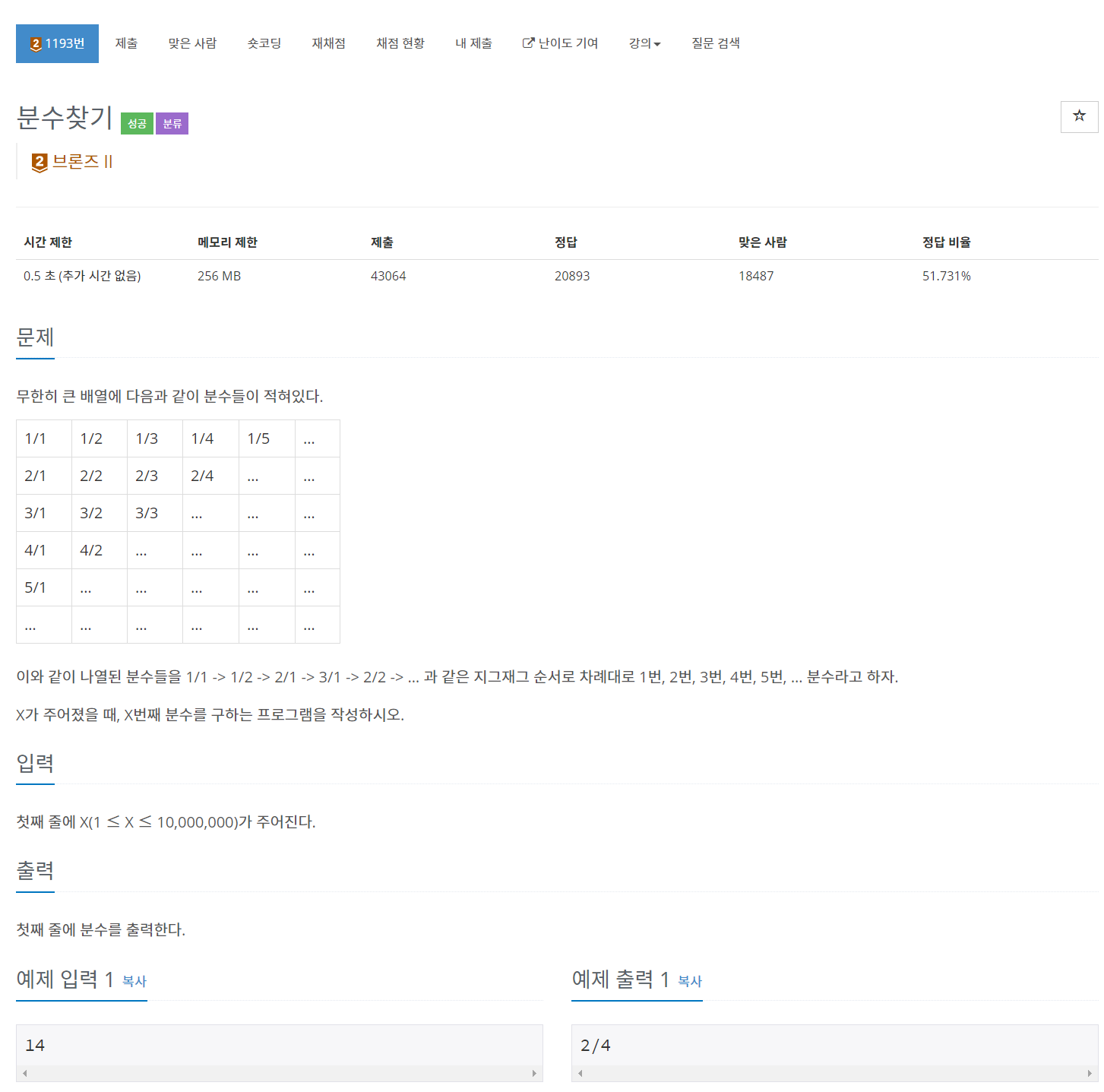 [Java | 백준 1193] 분수찾기