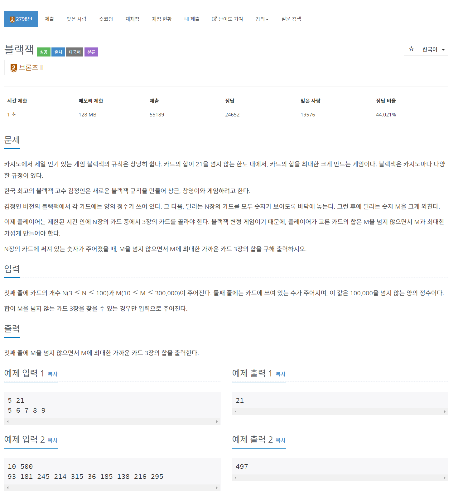 [Java | 백준 2798] 블랙잭