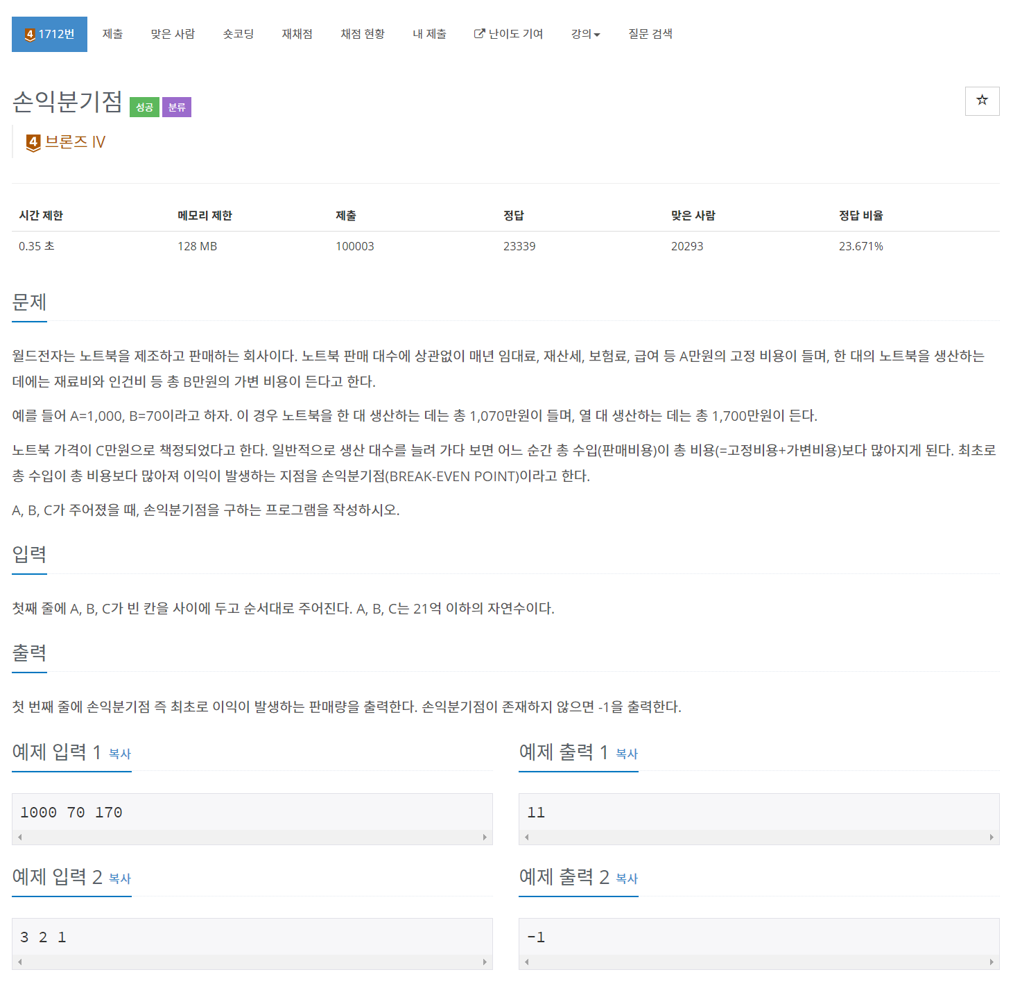 [Java | 백준 1712] 손익분기점