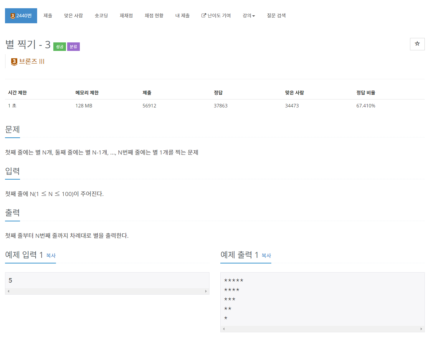 [Java | 백준 2440] 별찍기 - 3