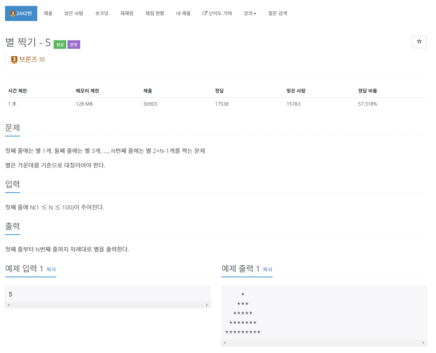 [Java | 백준 2442] 별찍기 - 5