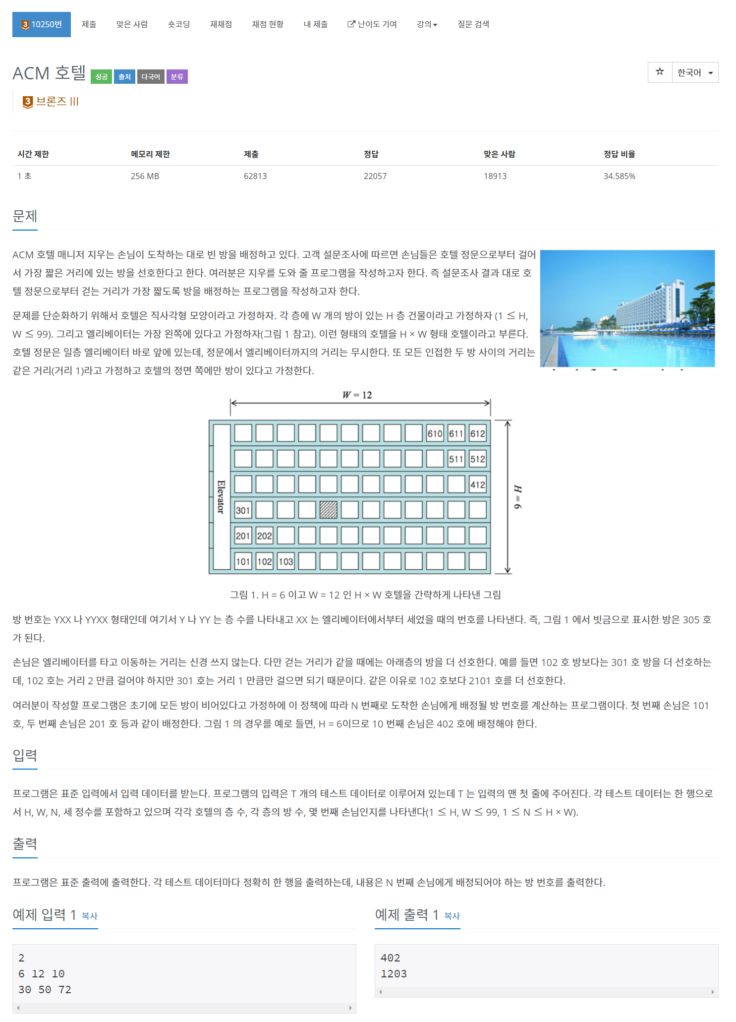 [Java | 백준 10250] ACM 호텔