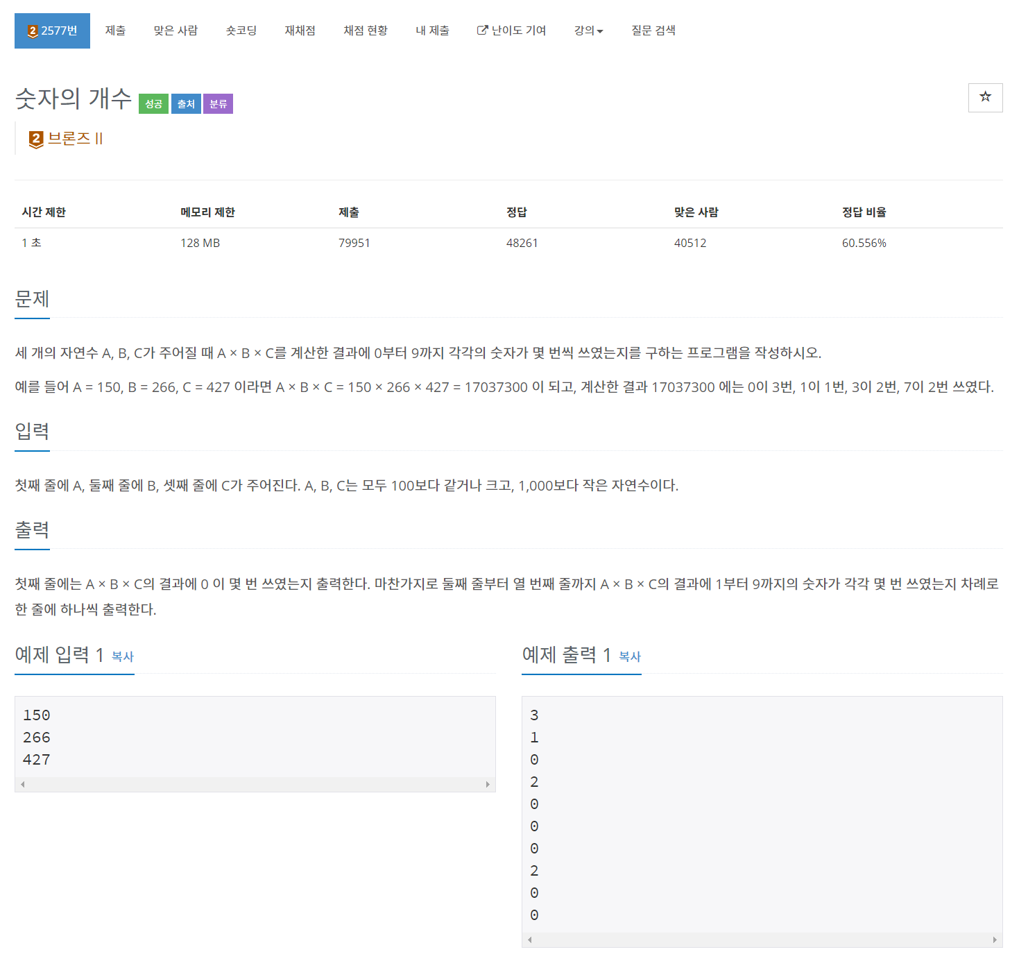 [Java | 백준 2577번] 숫자의 개수