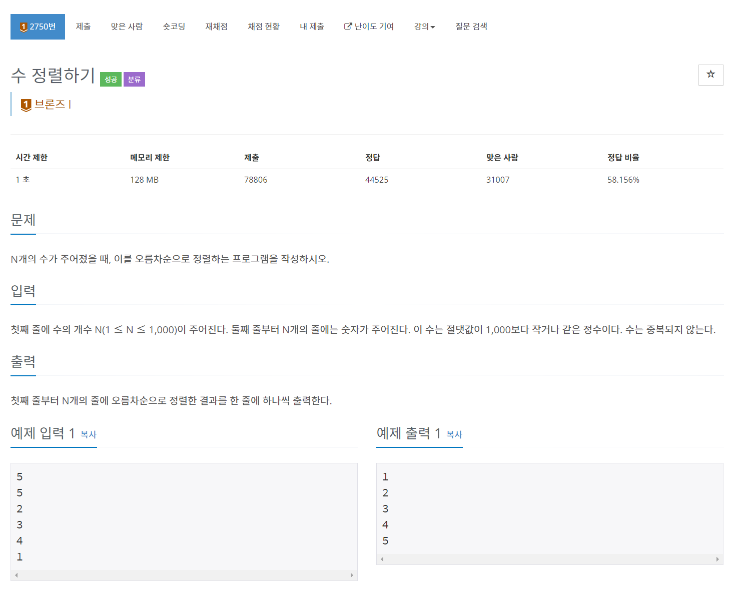 [Java | 백준 2750번] 수 정렬하기