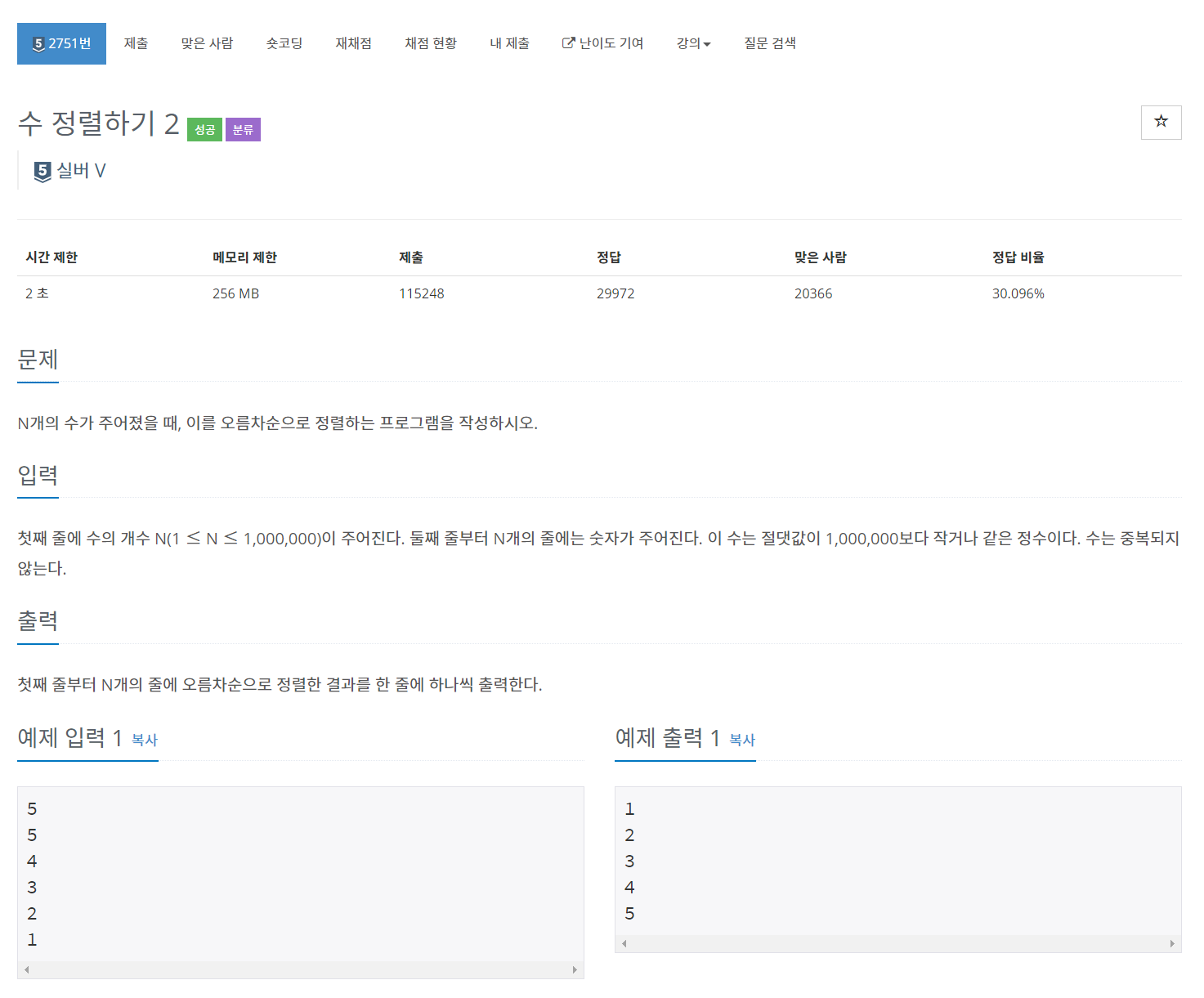 [Java | 백준 2751번] 수 정렬하기 - 2