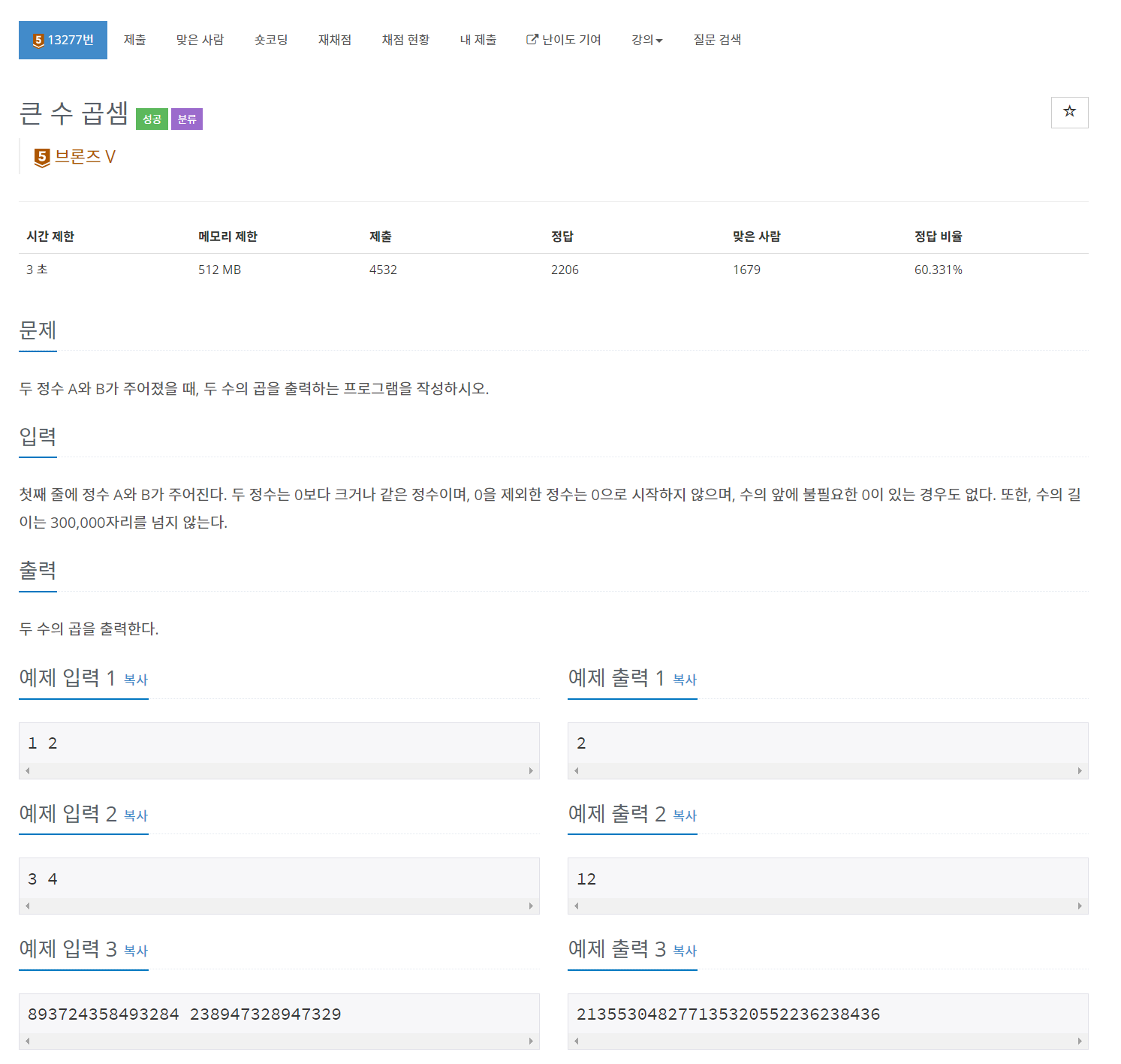 [Java | 백준 13277번] 큰 수 곱셈