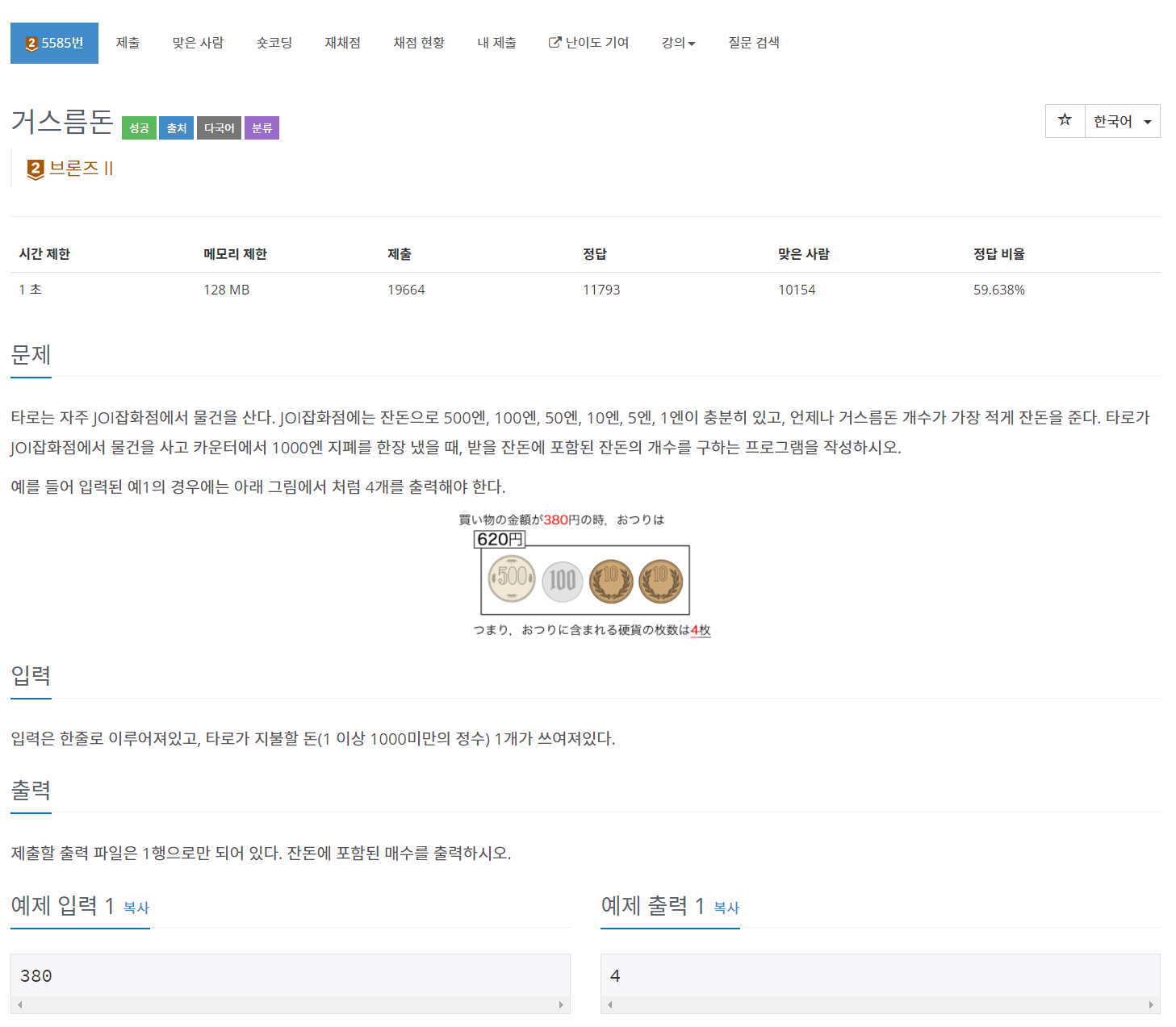 [Java | 백준 5585번] 거스름돈