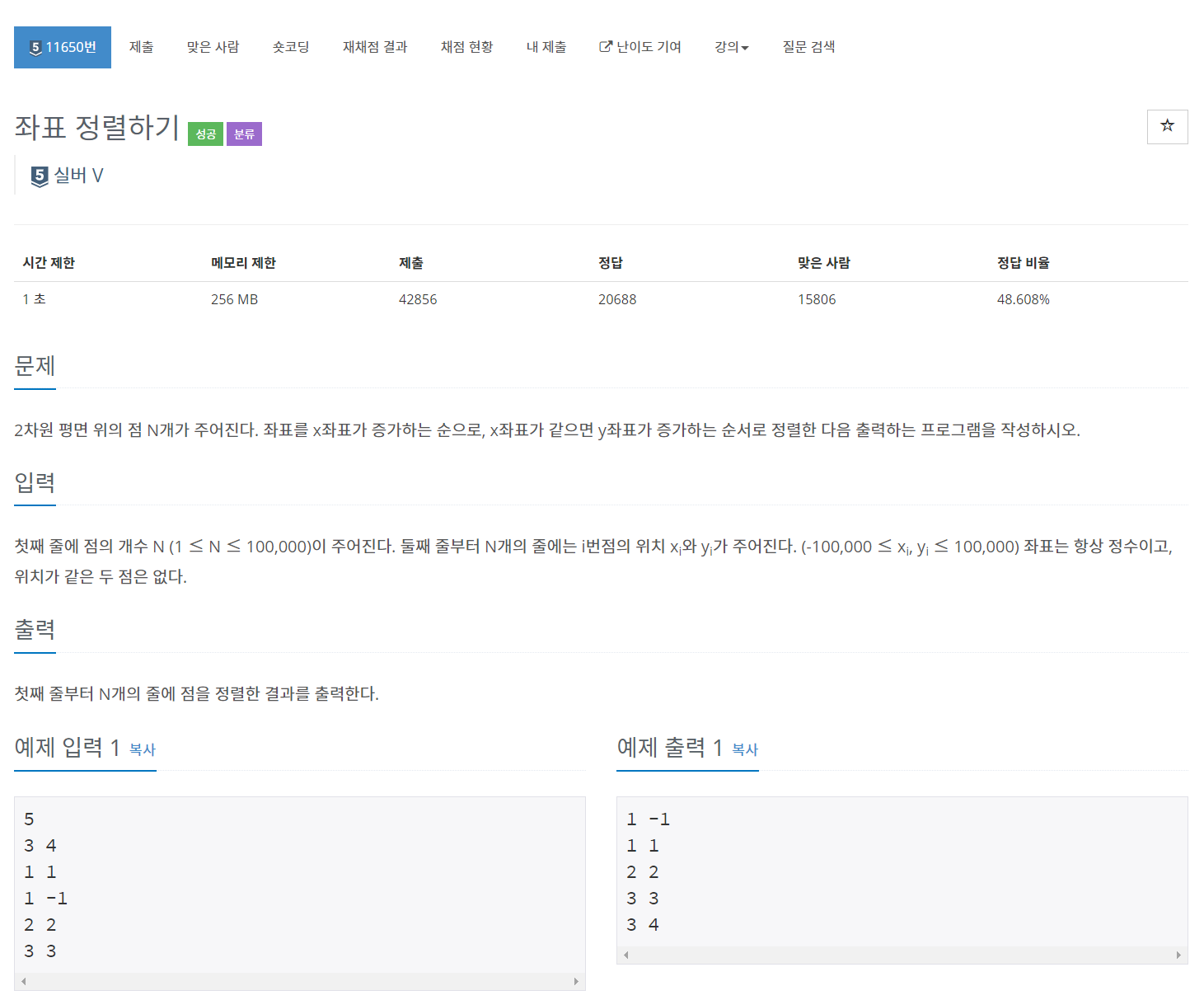 [Java | 백준 11650번] 좌표 정렬하기