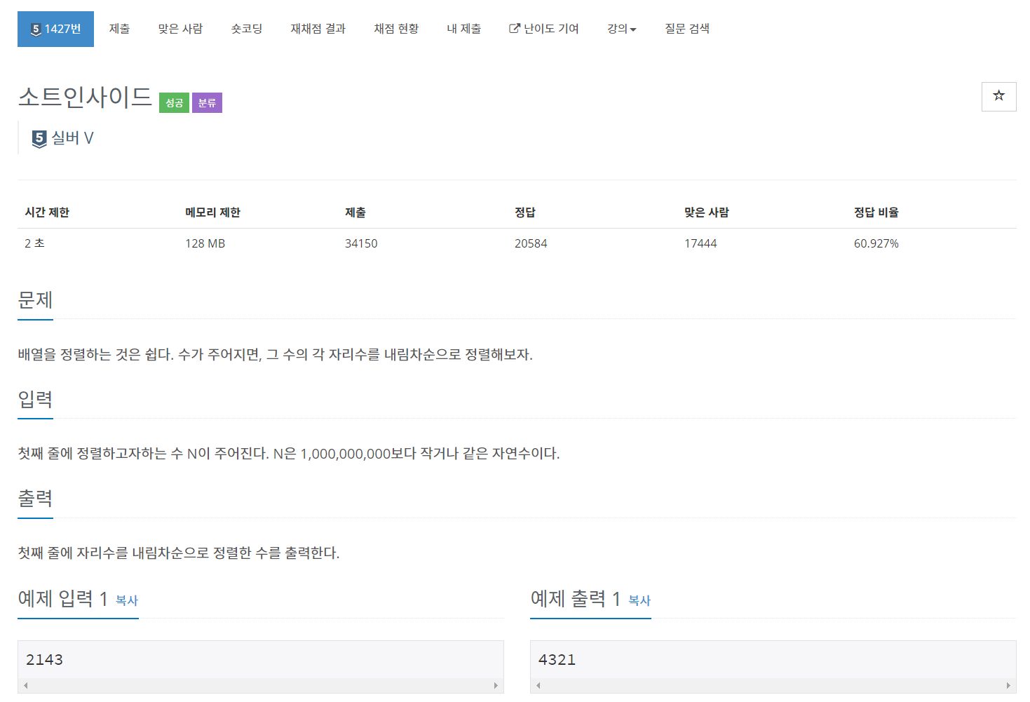 [Java | 백준 1427번] 숫자의 개수