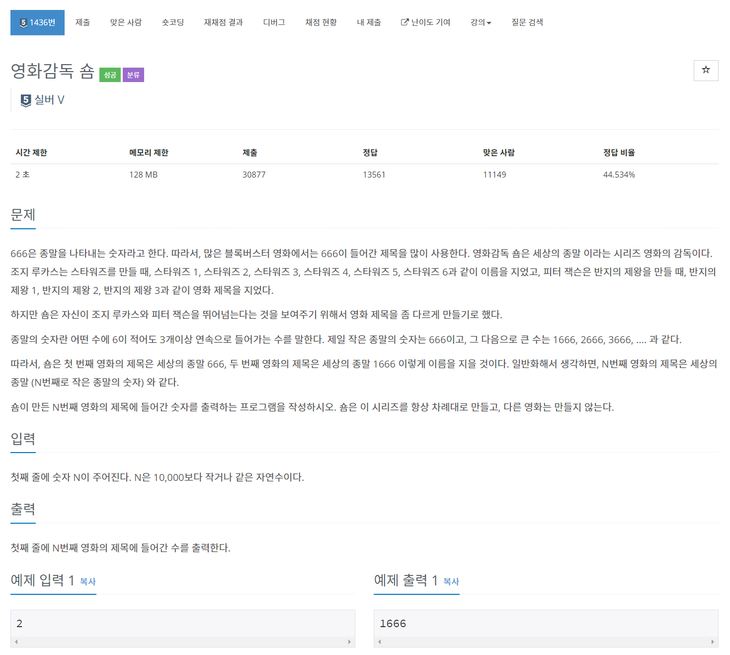 [Java | 백준 1436번] 영화감독 숌