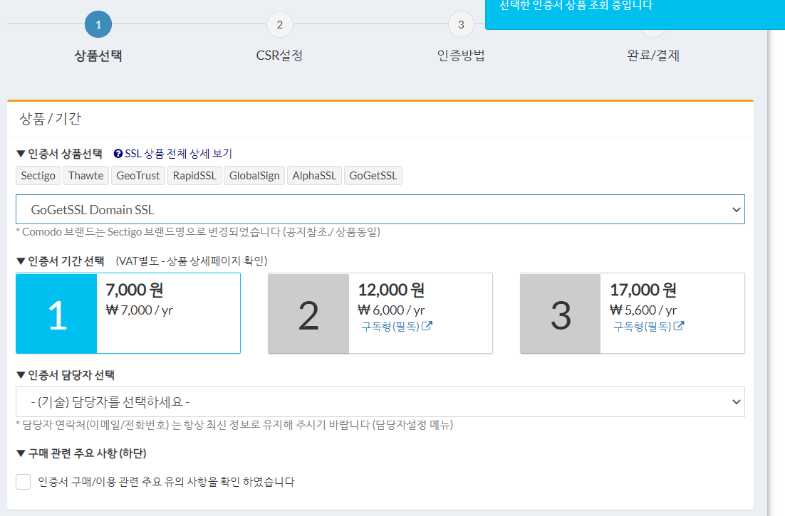[예약프로그램] 번외3. 카페24 웹호스팅 SecureSign로 SSL 적용하기