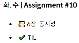 [실용주의 프로그래머] 6장. 동시성