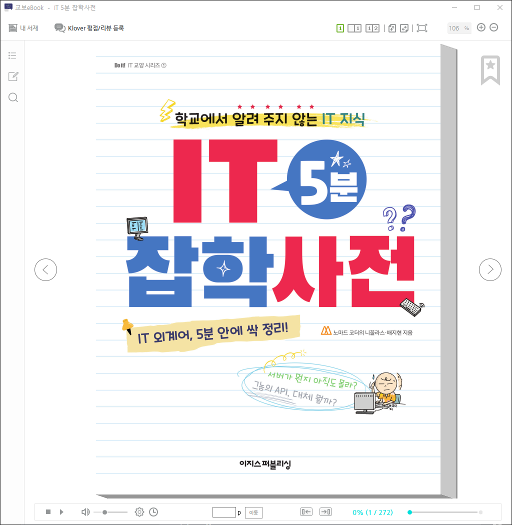 [IT 5분 잡학사전] Assignment #01