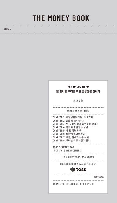 더 머니 북, 돈의 시스템을 만드는 법
