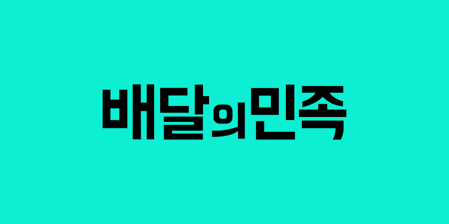 김봉진, '디자이너가 무슨 사업이냐'는 말 앞에서