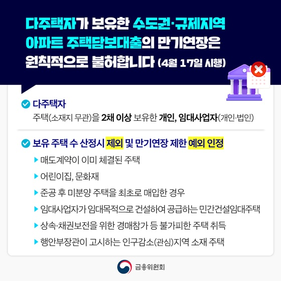 Korea's new mortgage rule: why landlords can't roll over their loans anymore