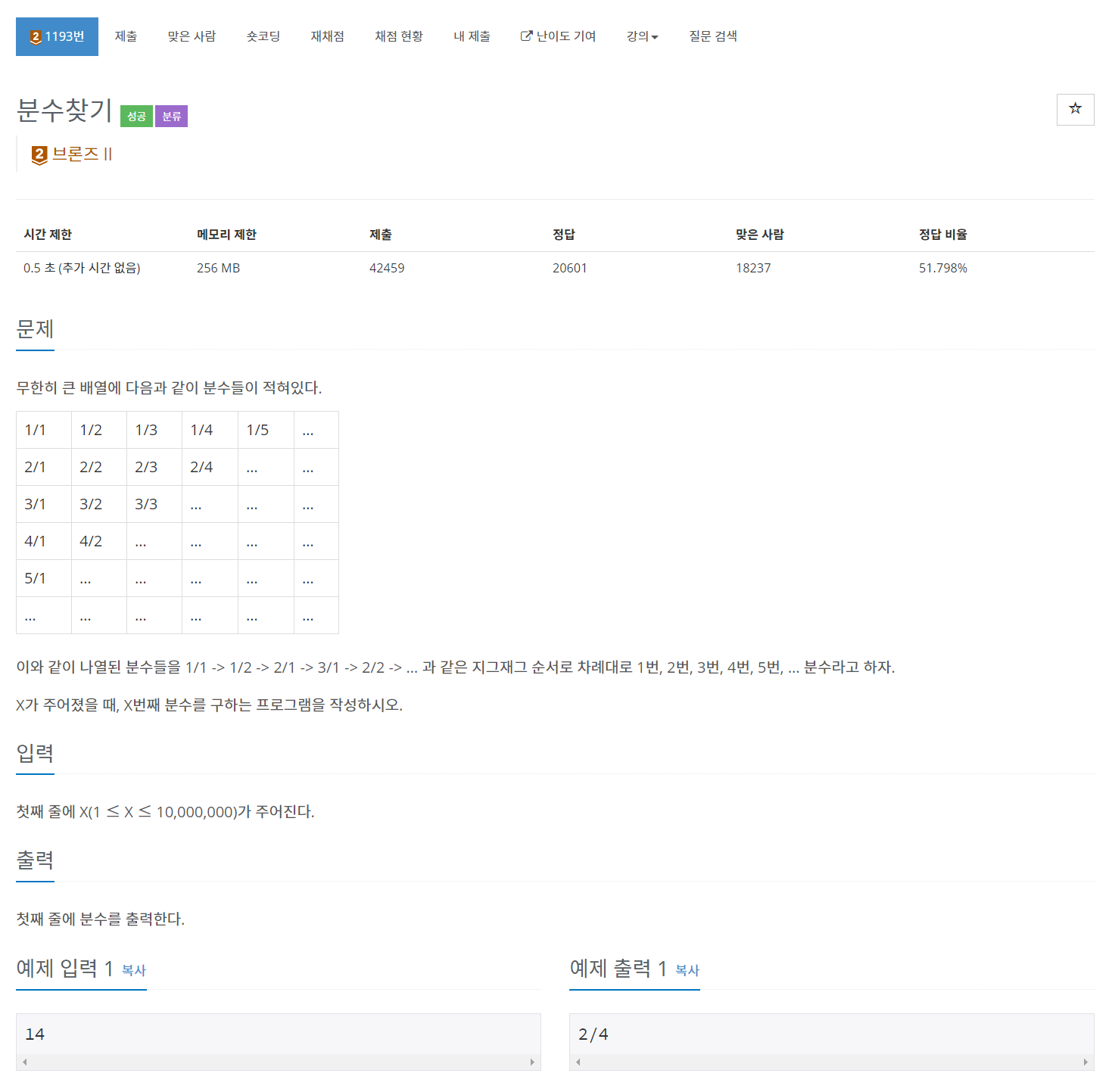 [JAVA | 백준 1193] 분수찾기