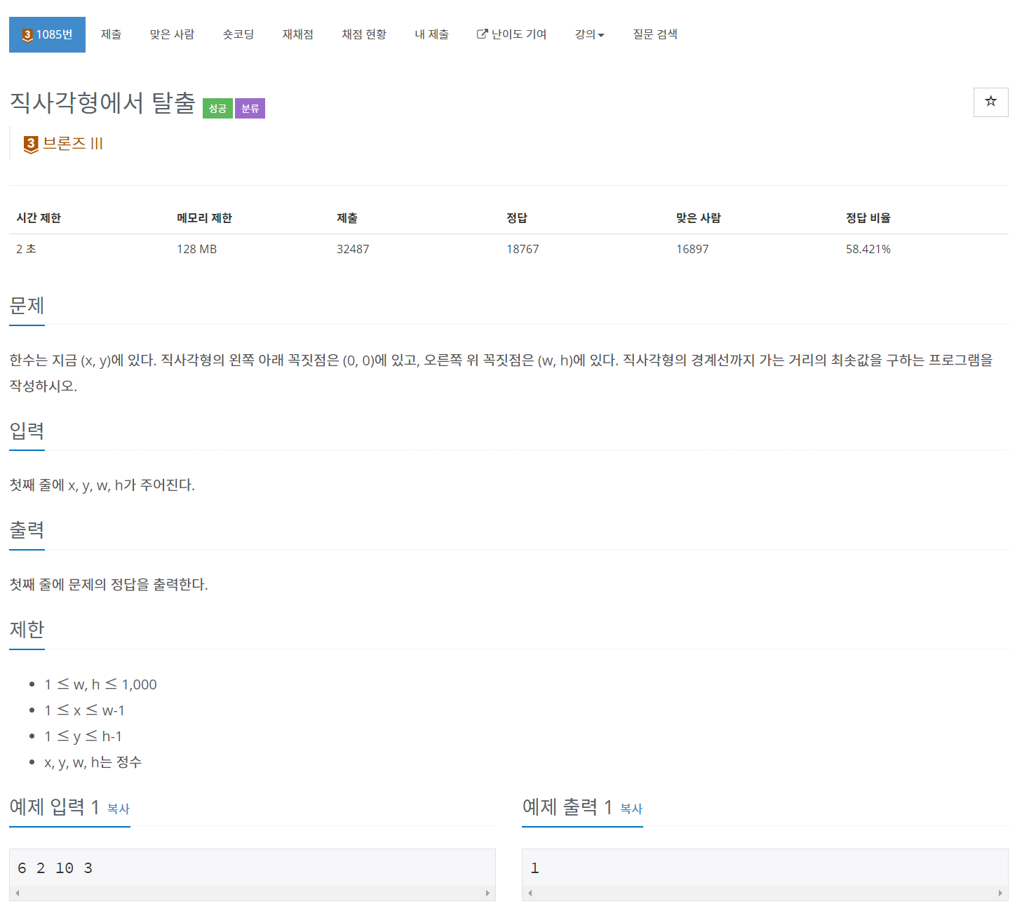 [JAVA | 백준 1085] 직사각형에서 탈출