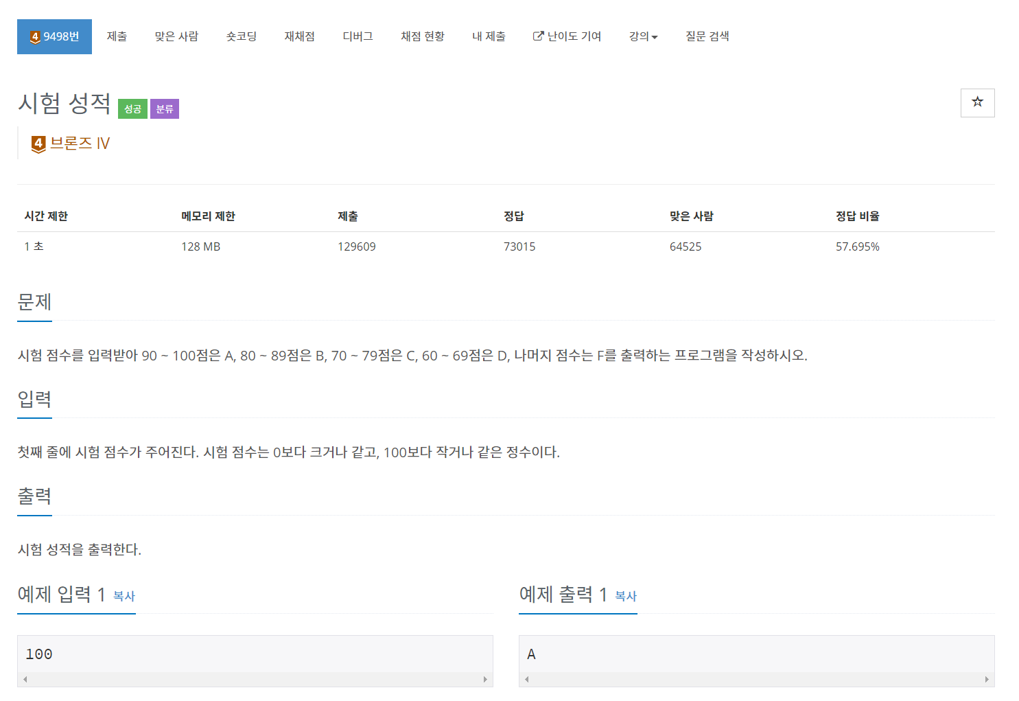 [JAVA | 백준 9498] 시험성적