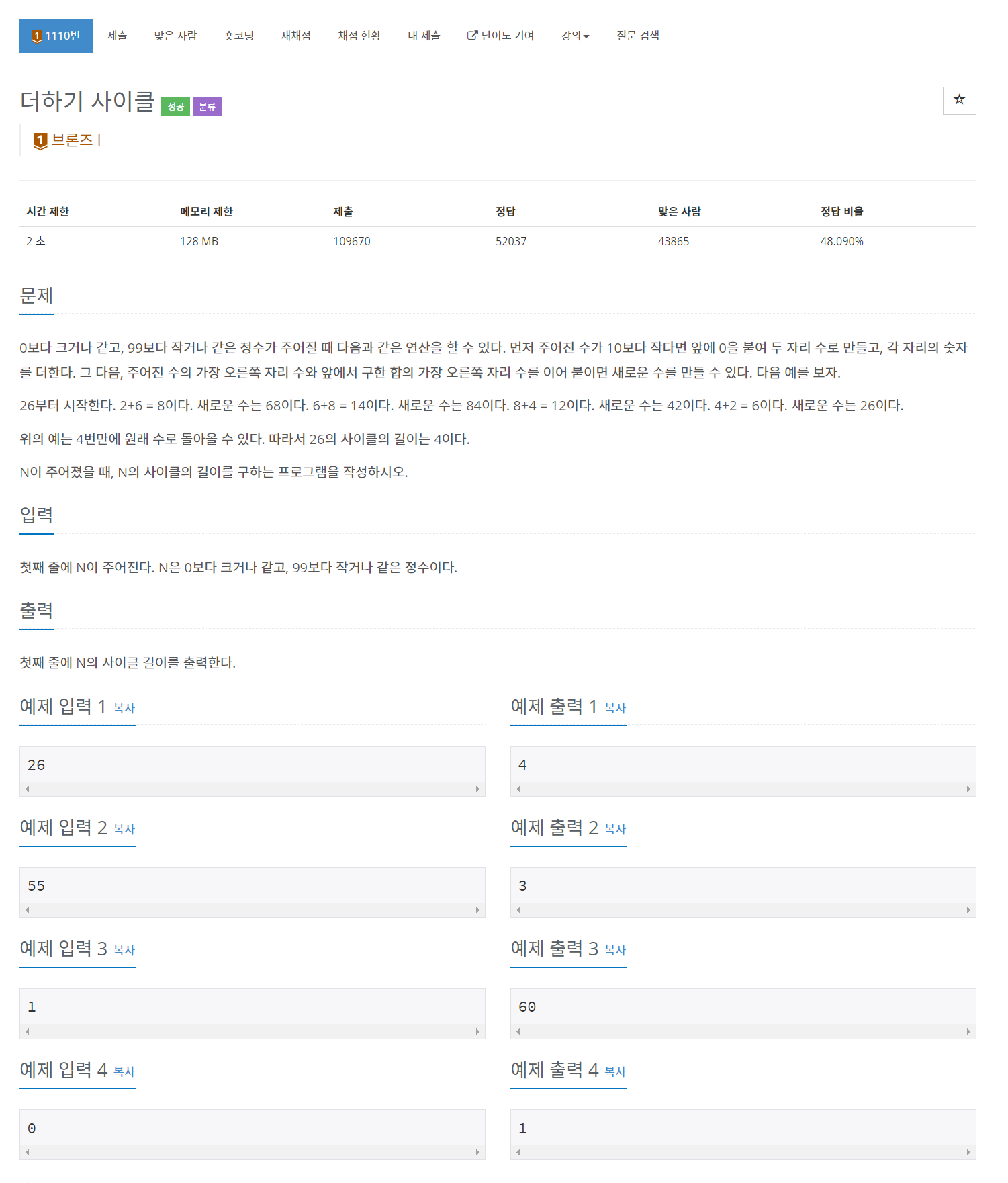 [JAVA | 백준 1110] 더하기 사이클