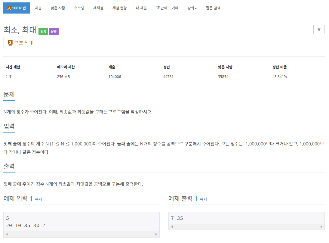 [JAVA | 백준 10818] 최대, 최소