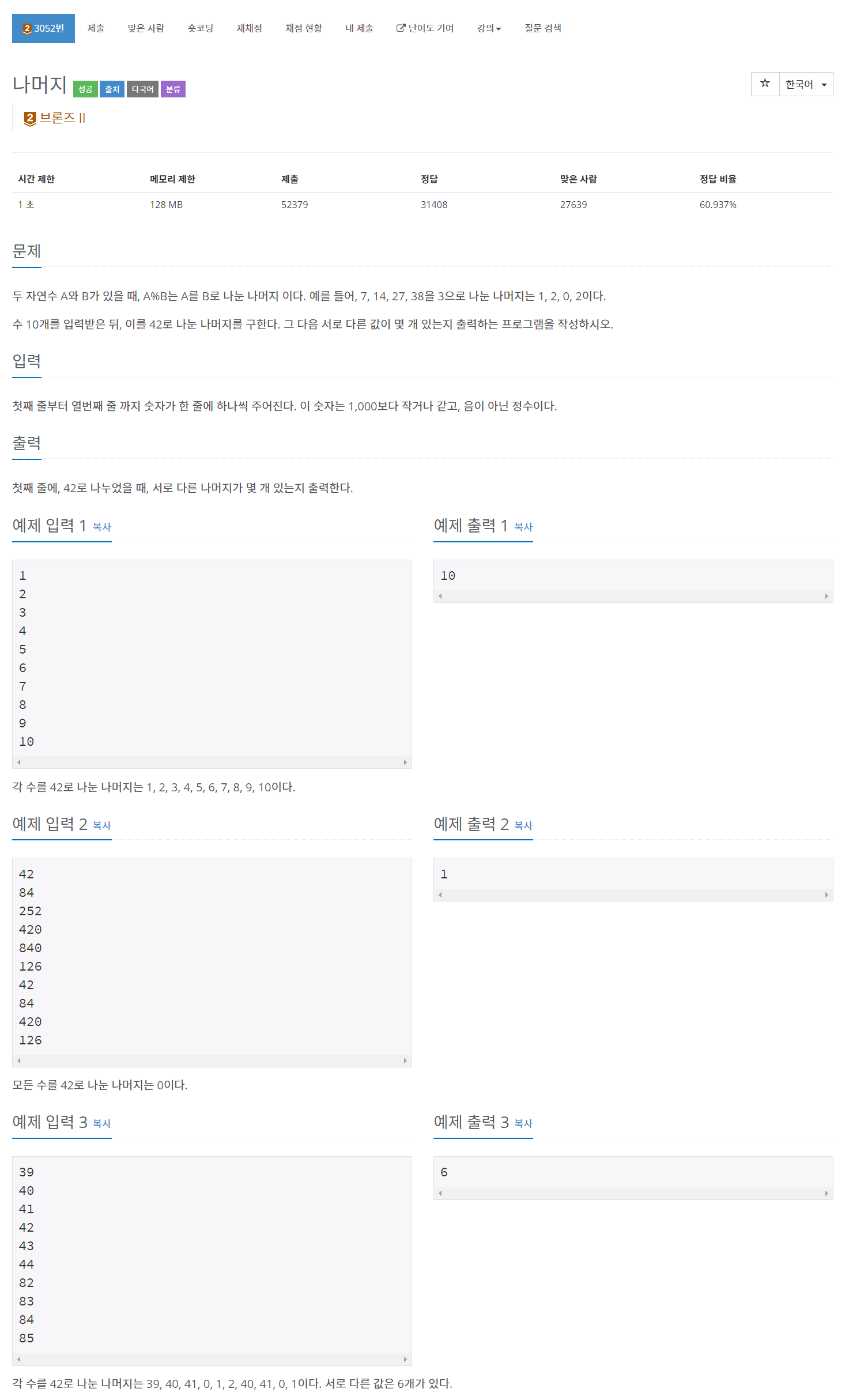 [JAVA | 백준 3052] 나머지