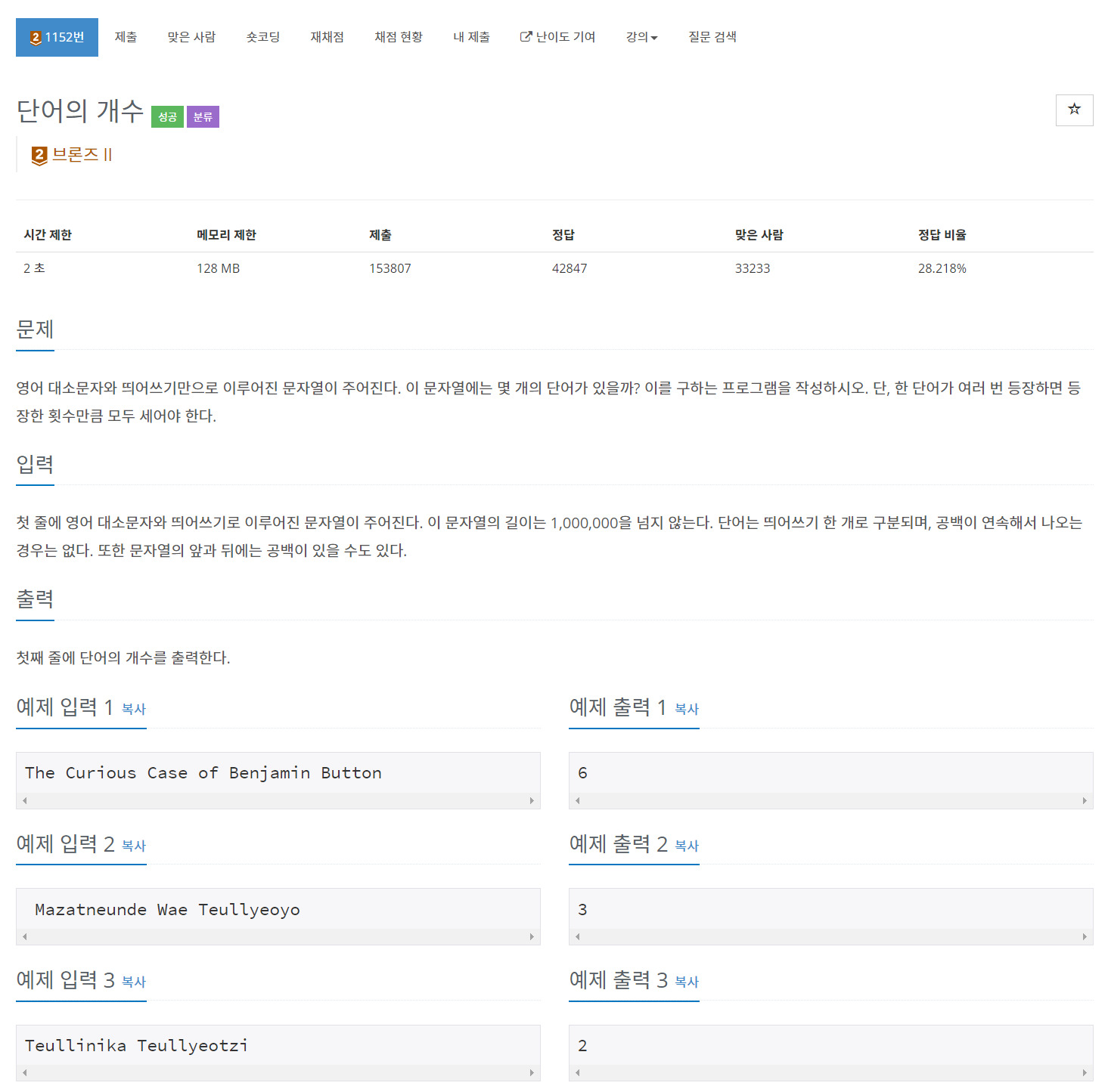 [Java | 백준 1152] 단어의 개수